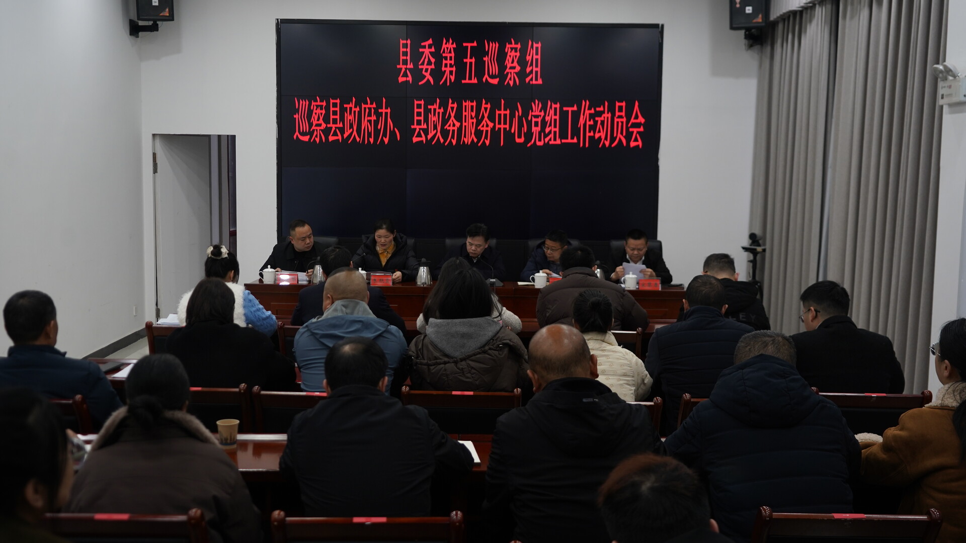 县委第五巡察组巡察县政府办、县政务服务中心进驻动员会召开