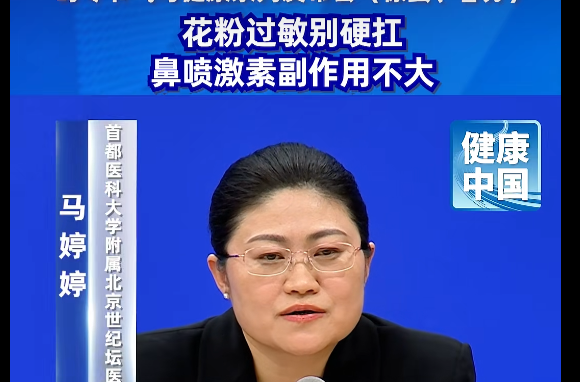 花粉过敏总反复？可能是用药方式错了！| 时令节气与健康