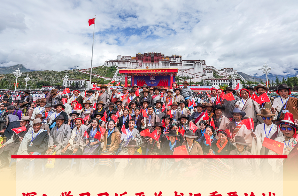 学习总书记重要论述，努力建设社会主义现代化新西藏