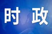 许忠建主持召开市委常委会（扩大）会议