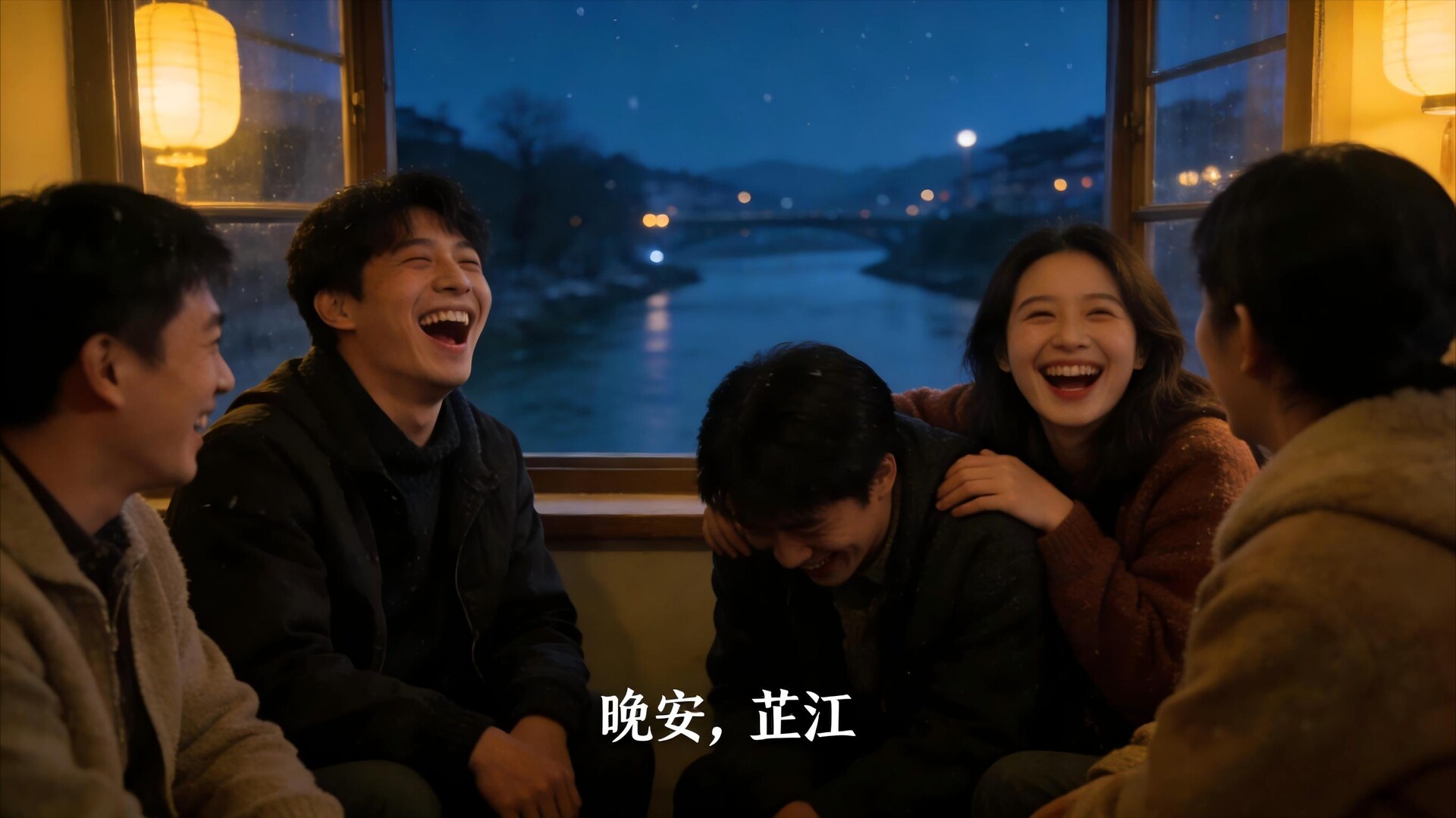 晚安，芷江｜幽默需要善意打底