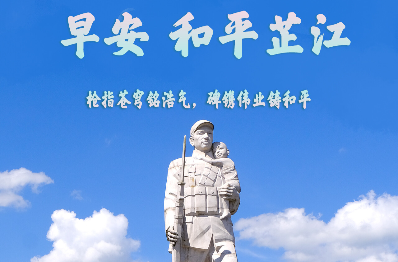 早安，芷江｜4月4日，星期六