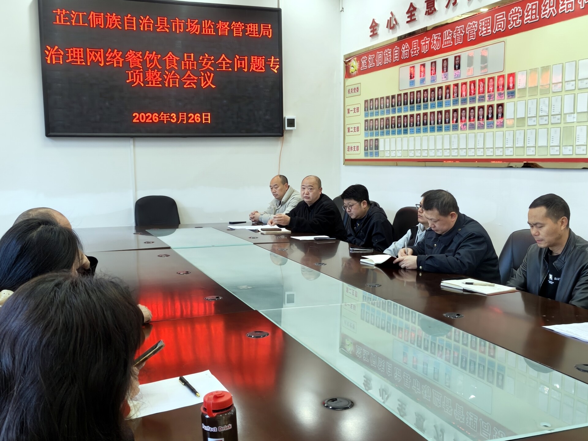 芷江市场监督管理局开展网络餐饮食品安全专项整治行动