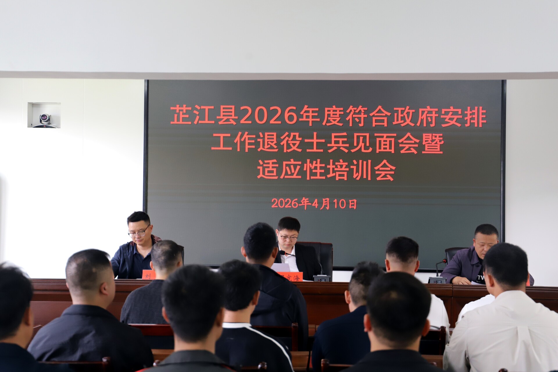芷江退役军人事务局召开2026年度符合政府安排工作退役士兵见面会暨适应性培训会
