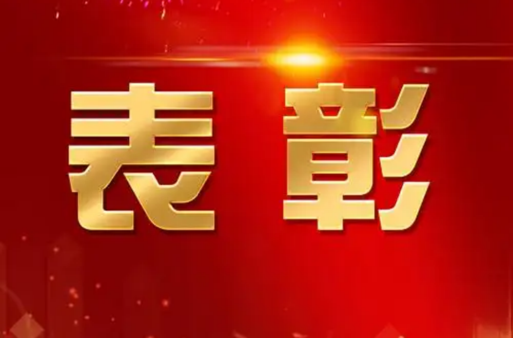 怀化2人1集体拟获全国表彰