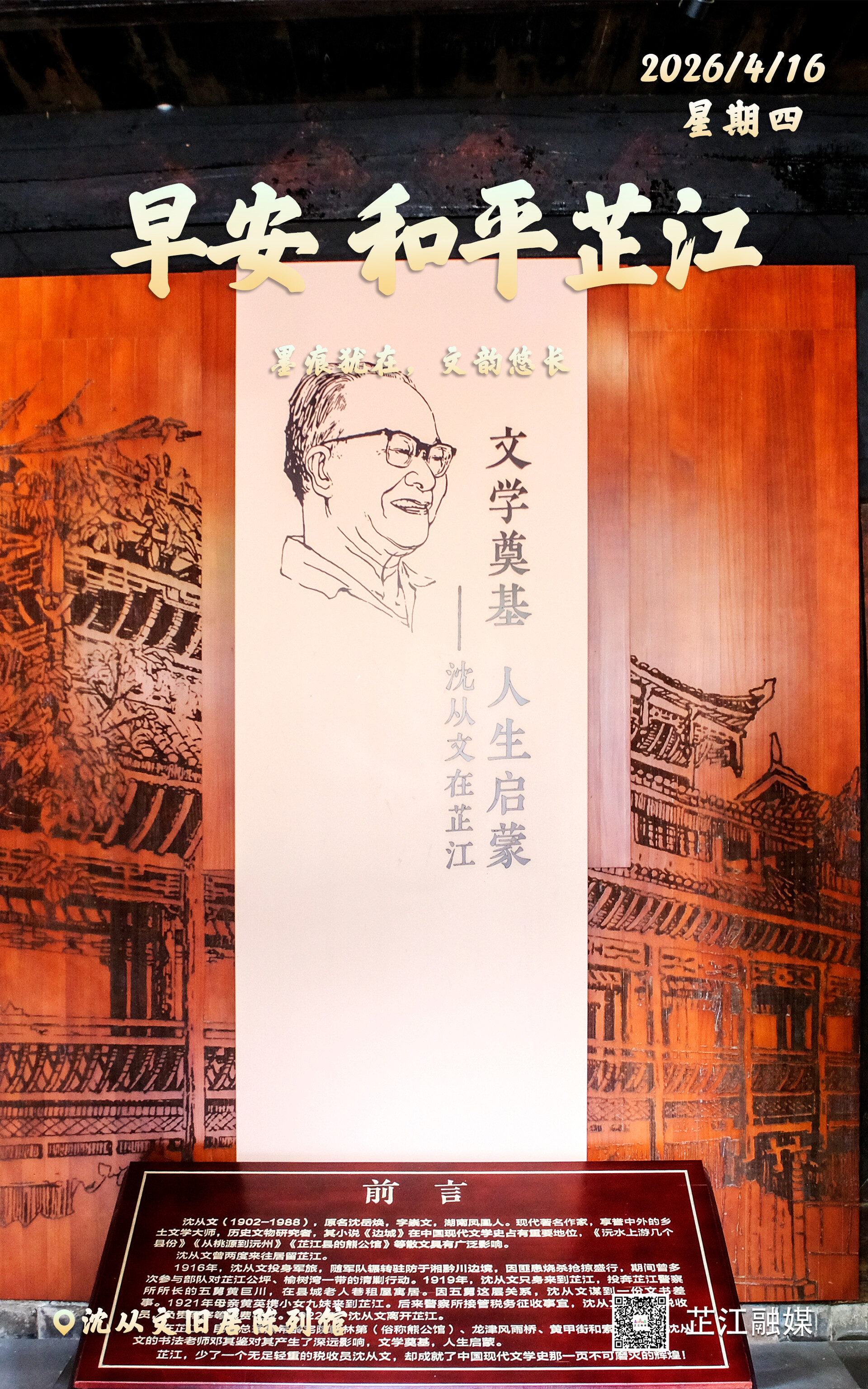 早安，芷江丨4月16日，星期四