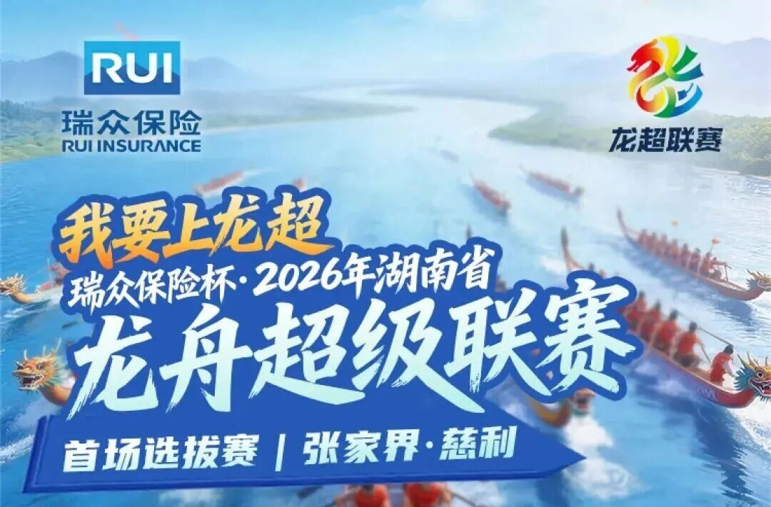 湖南“龙超”即将揭幕！怀化三支队伍出征首站