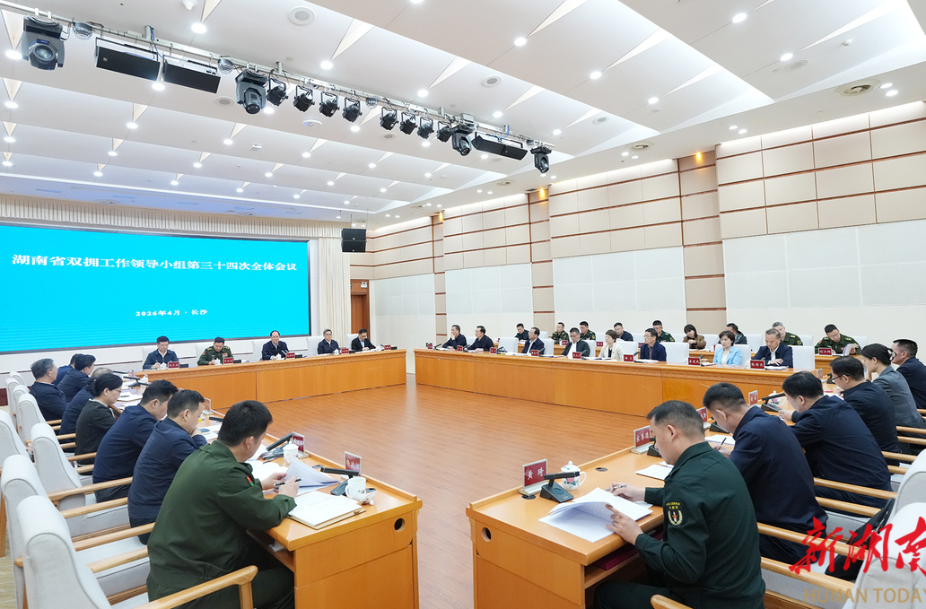 省双拥工作领导小组第34次全体会议召开 毛伟明讲话