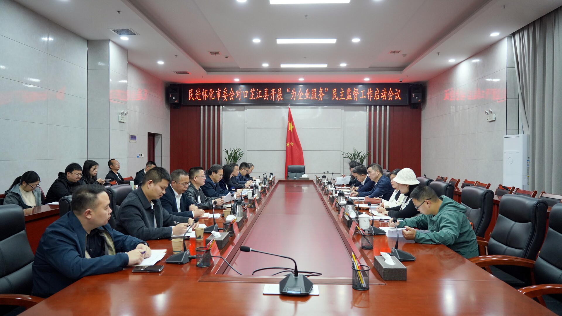 民进怀化市委会对口芷江“为企业服务”民主监督工作启动会召开