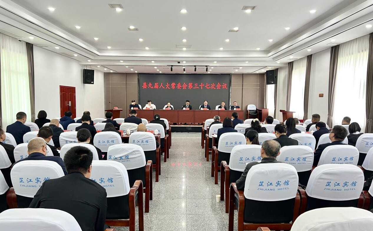 县九届人大常委会第三十七次会议召开