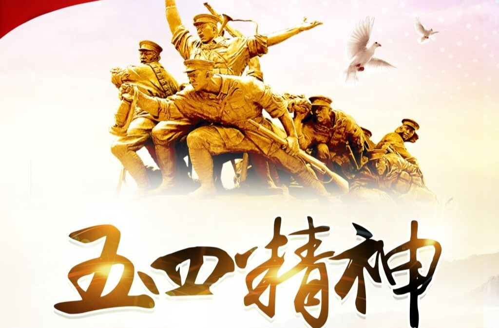 弘扬五四精神，答好时代之问