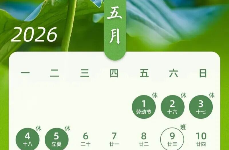 时间定了！共免费5天