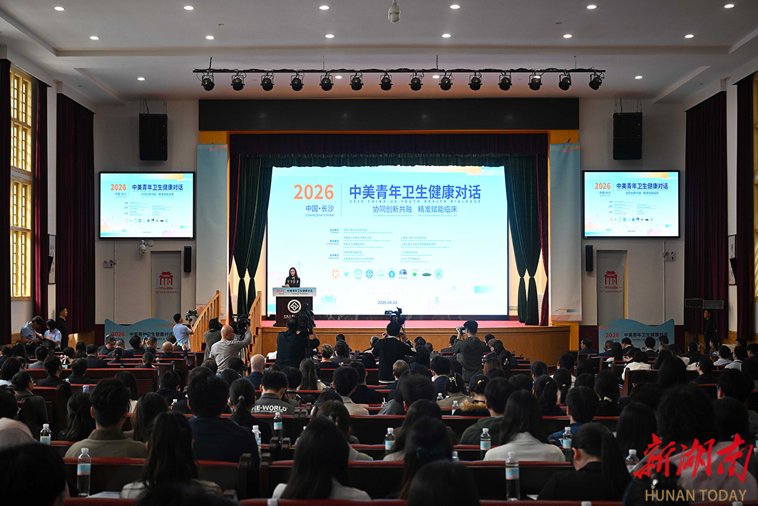 2026年中美青年卫生健康对话在长沙举行 沈晓明致辞