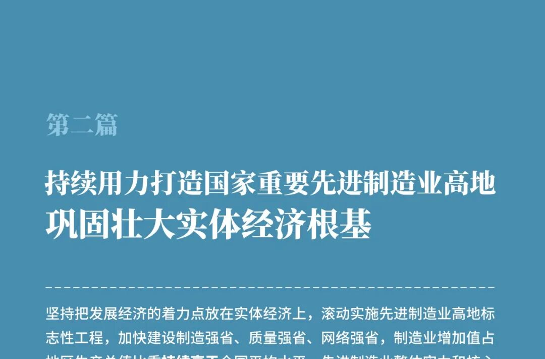 一图读懂湖南省“十五五”规划《纲要》②