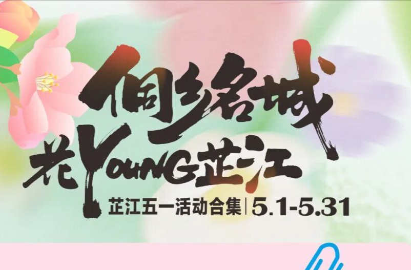 五一游芷江｜吃住游购娱  一篇攻略全搞定