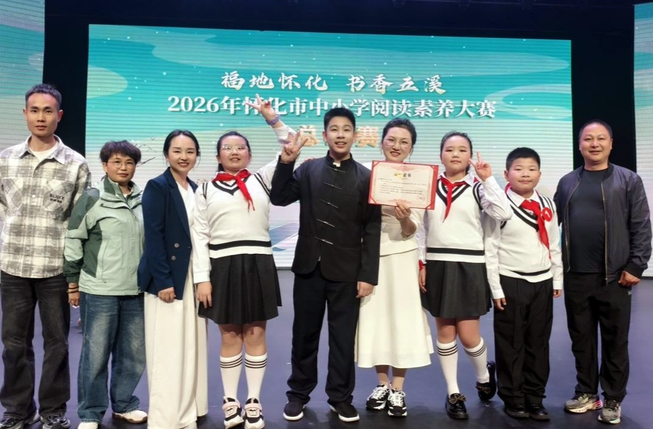 芷江芙蓉学校勇夺全市中小学阅读素养大赛小学高年级组一等奖第一名