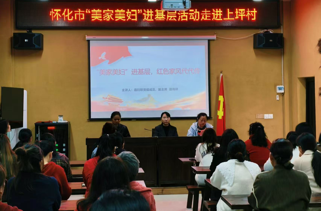 传承红色家风 赋能和美家园 新店坪镇开展“美家美妇”主题活动