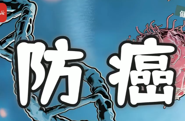 你超重吗？你贫血吗？两大信号关乎癌症风险 | 健康超有料