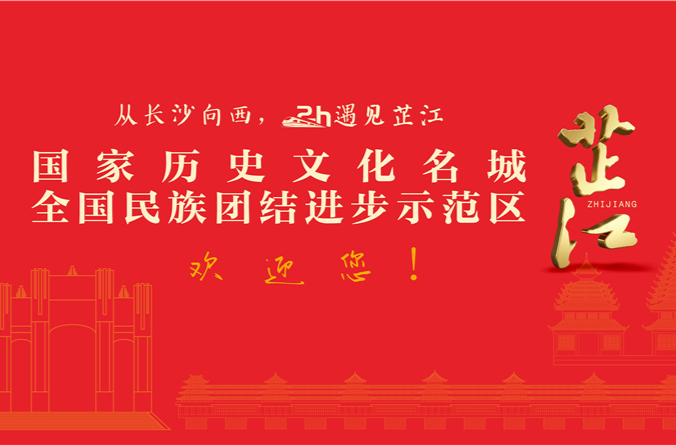 长沙向西2小时，遇见不一样的芷江