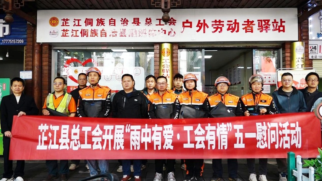 芷江工会暖心慰问新就业形态劳动者
