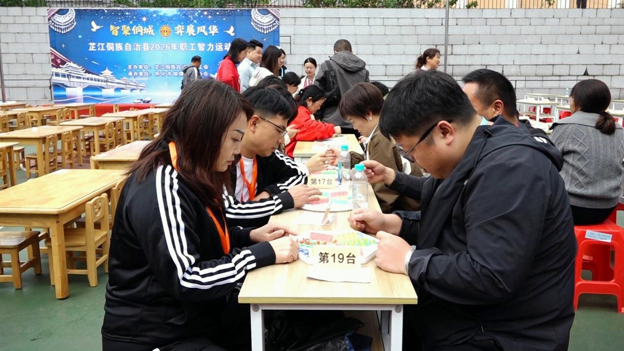 芷江举行职工智力运动会