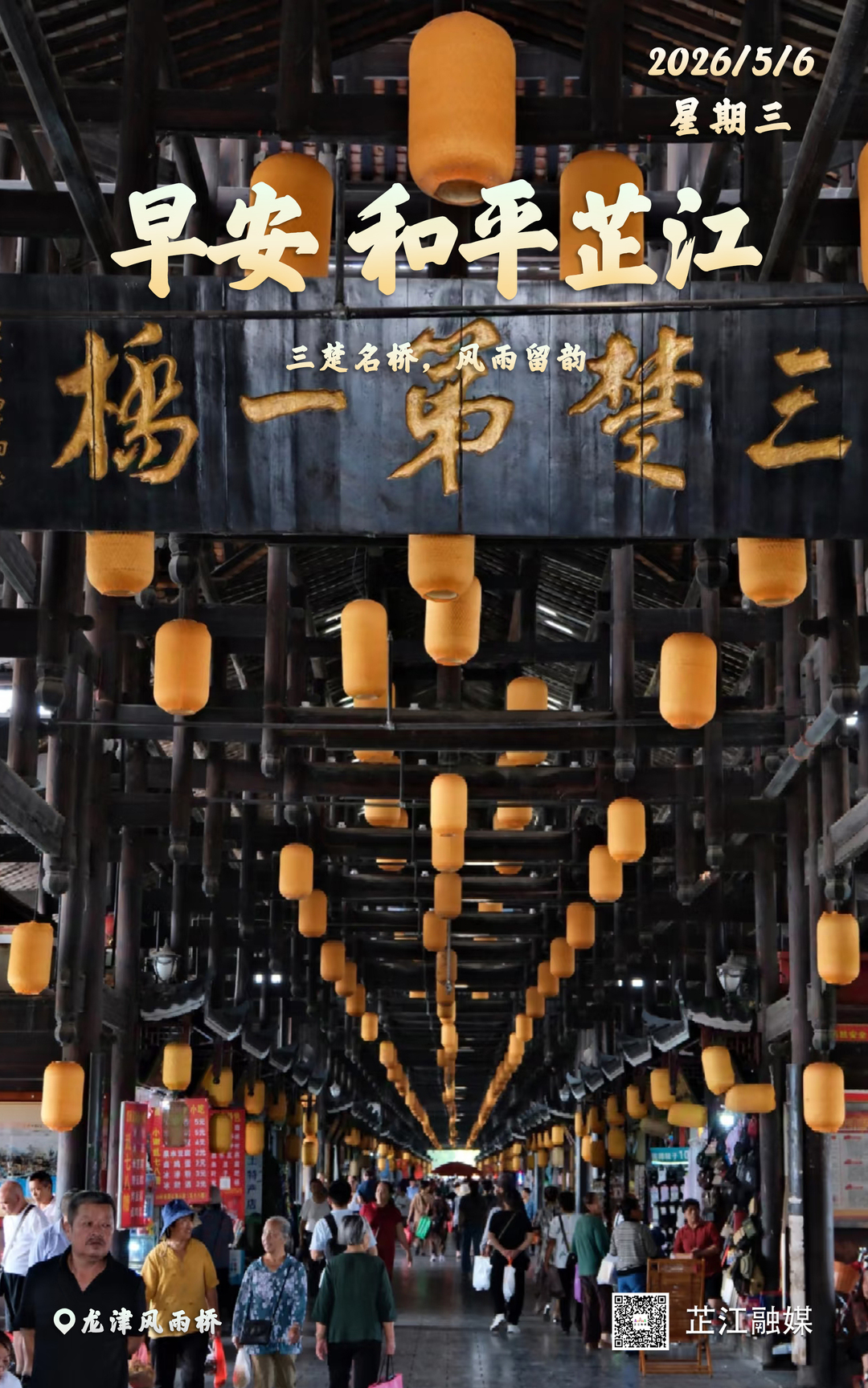 早安，芷江丨5月6日，星期三