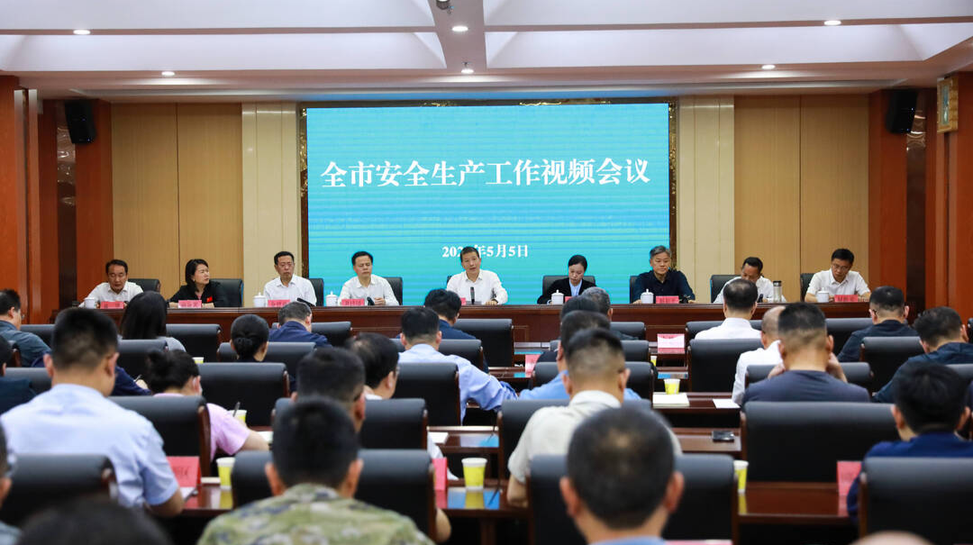 许忠建主持召开全市安全生产工作视频会议