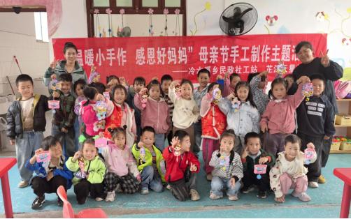 冷水溪乡民政社工站开展“温暖小手作  感恩好妈妈”手工制作主题活动