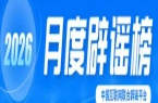别信：点链接领“2026年度综合补贴”、70岁以上老人就医新规落地、割青麦作饲料……已辟谣！