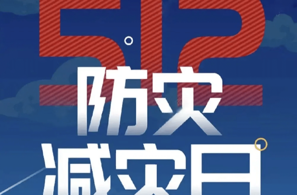 芙蓉国评论 | 防灾减灾，把“以防万一”刻进日常