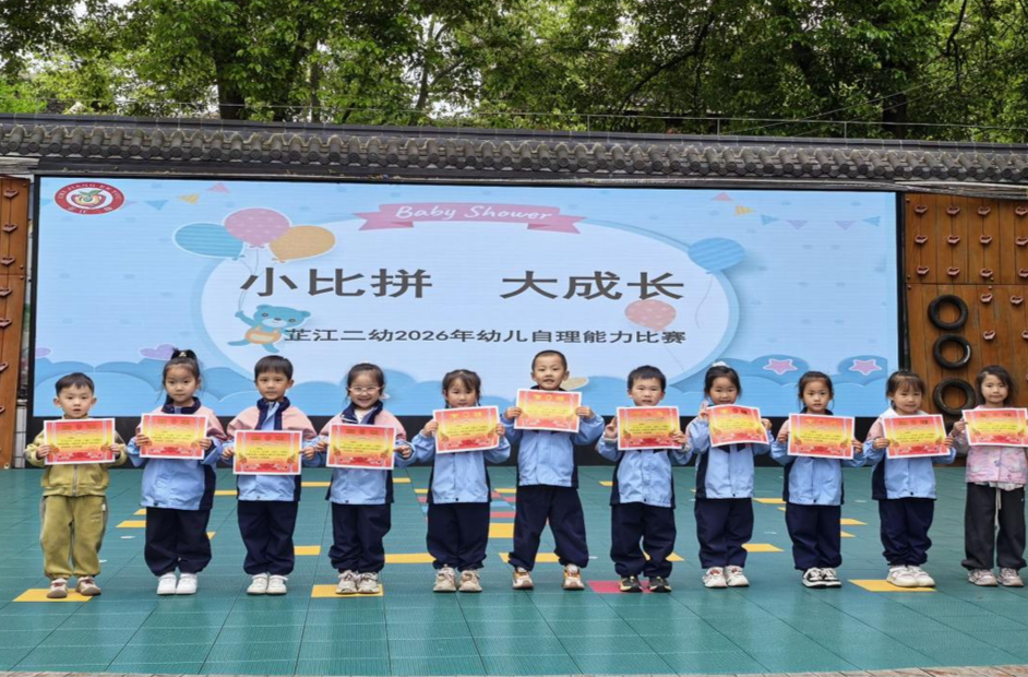 芷江二幼开展自理能力比赛