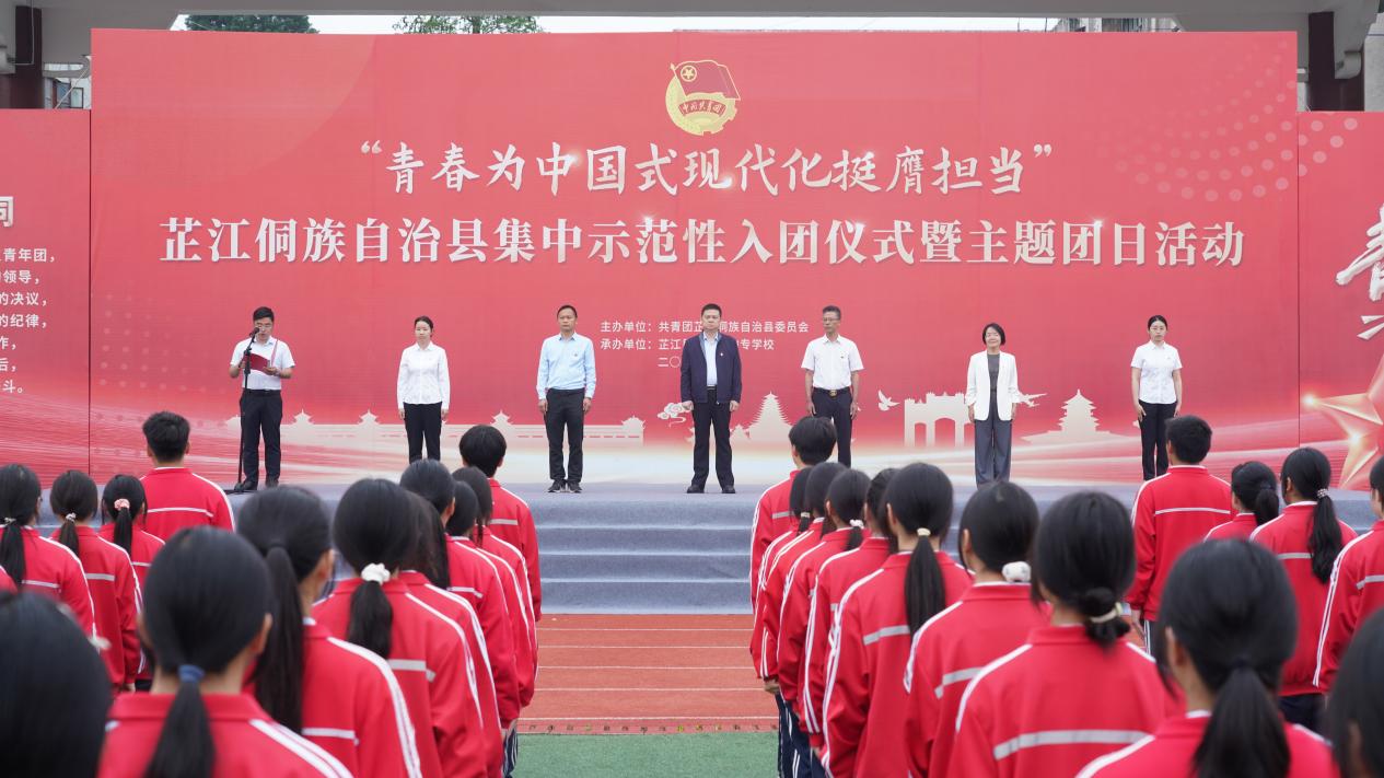 芷江举行2026年集中示范性入团仪式暨主题团日活动