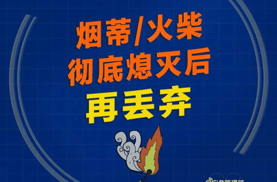 警惕！家庭8大火灾隐患，速速自查→