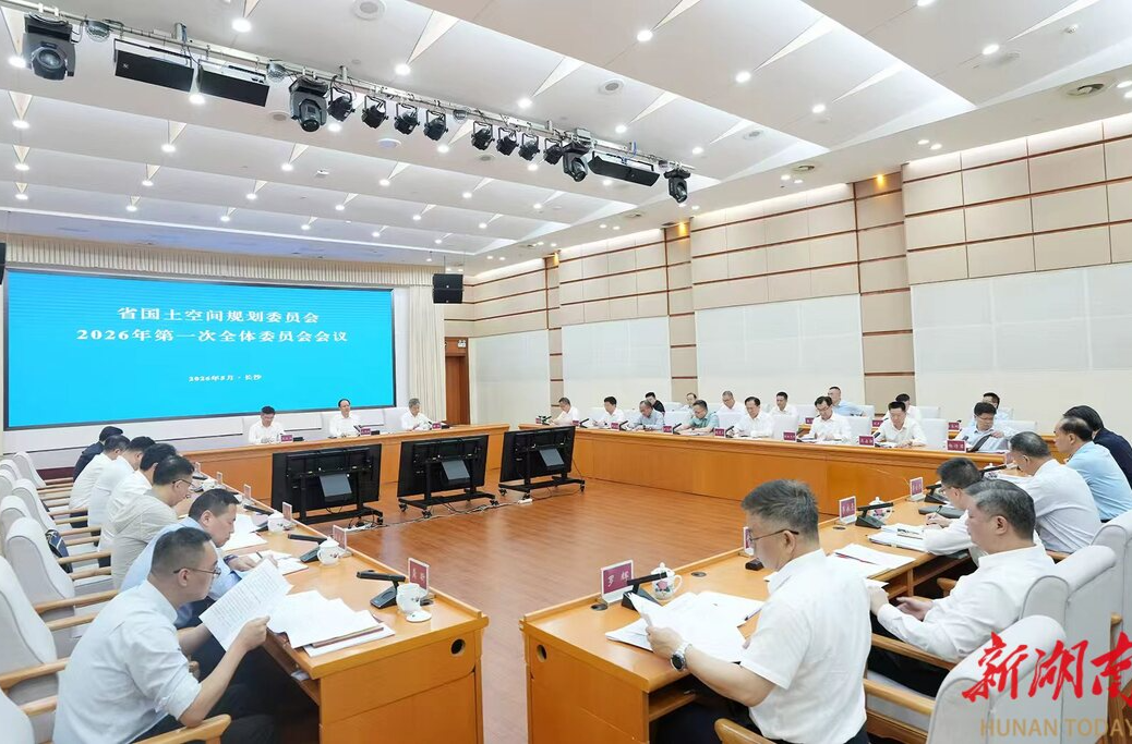 省国土空间规划委员会举行2026年第一次全会 毛伟明讲话