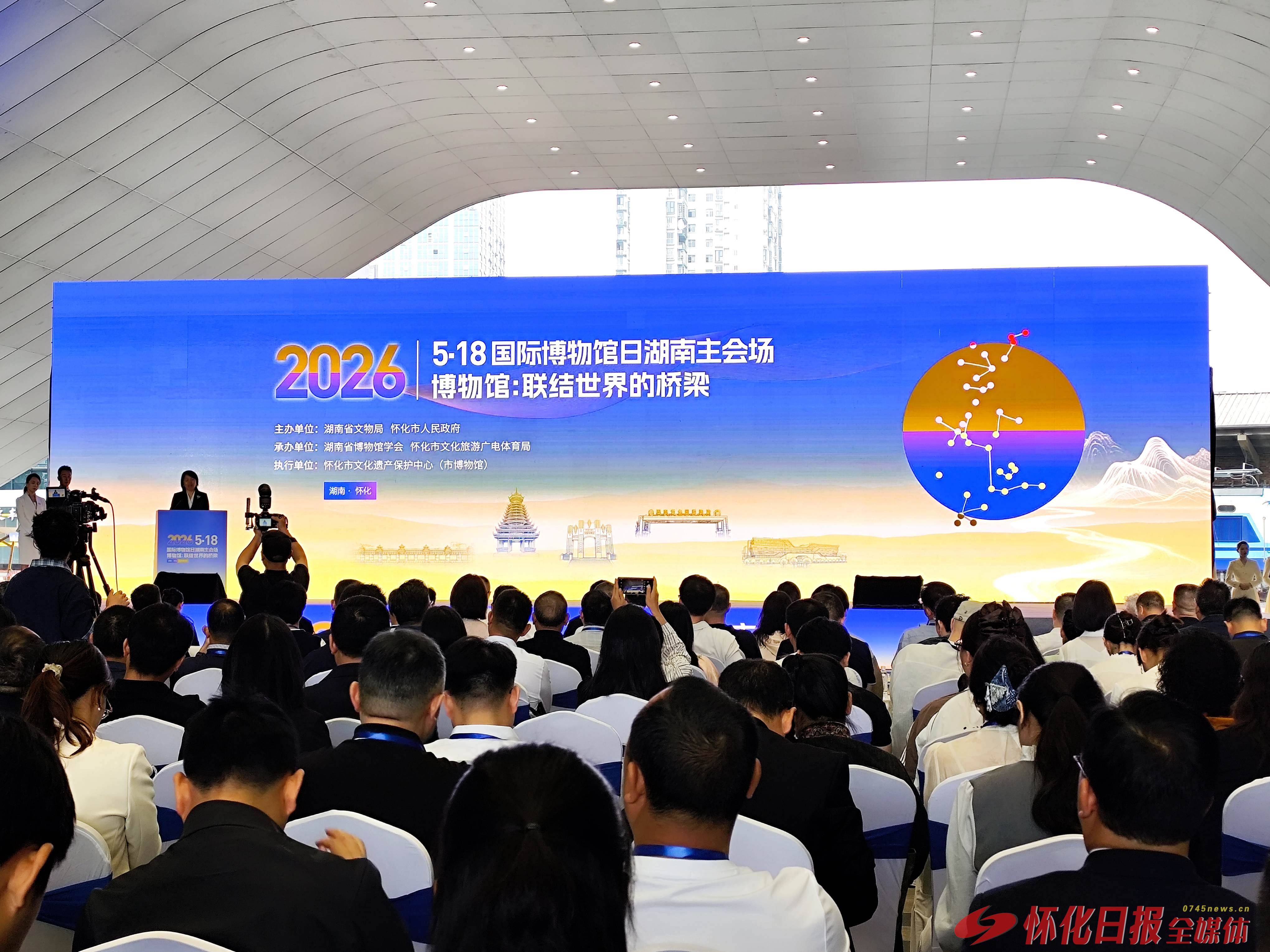 2026年“5·18国际博物馆日”湖南主会场活动在怀化开幕