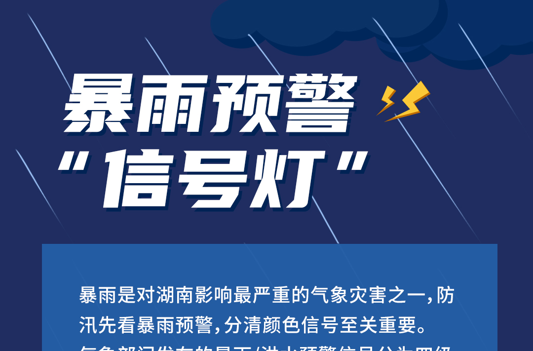 湖南人注意！降雨集中期已至，暴雨、山洪、地灾怎么躲？看完这篇再出门