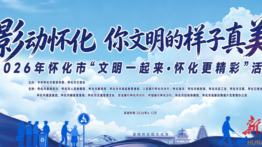 最高奖励一辆张雪机车！怀化全城寻找“最美文明骑手”和“文明记录者”