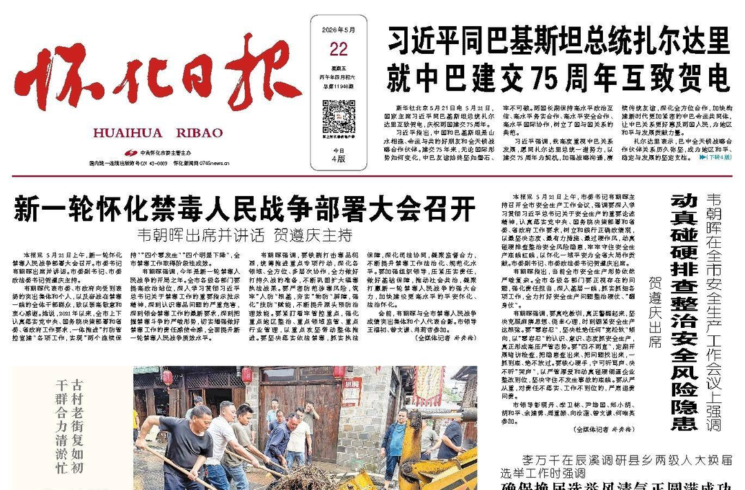 树立和践行正确政绩观丨怀化把民生“关键小事”办成“头等大事”