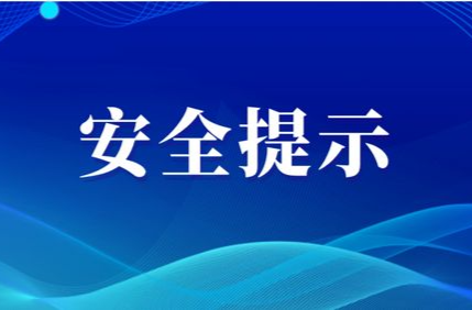 这3种二维码有陷阱，千万别乱扫 国家安全部最新提示