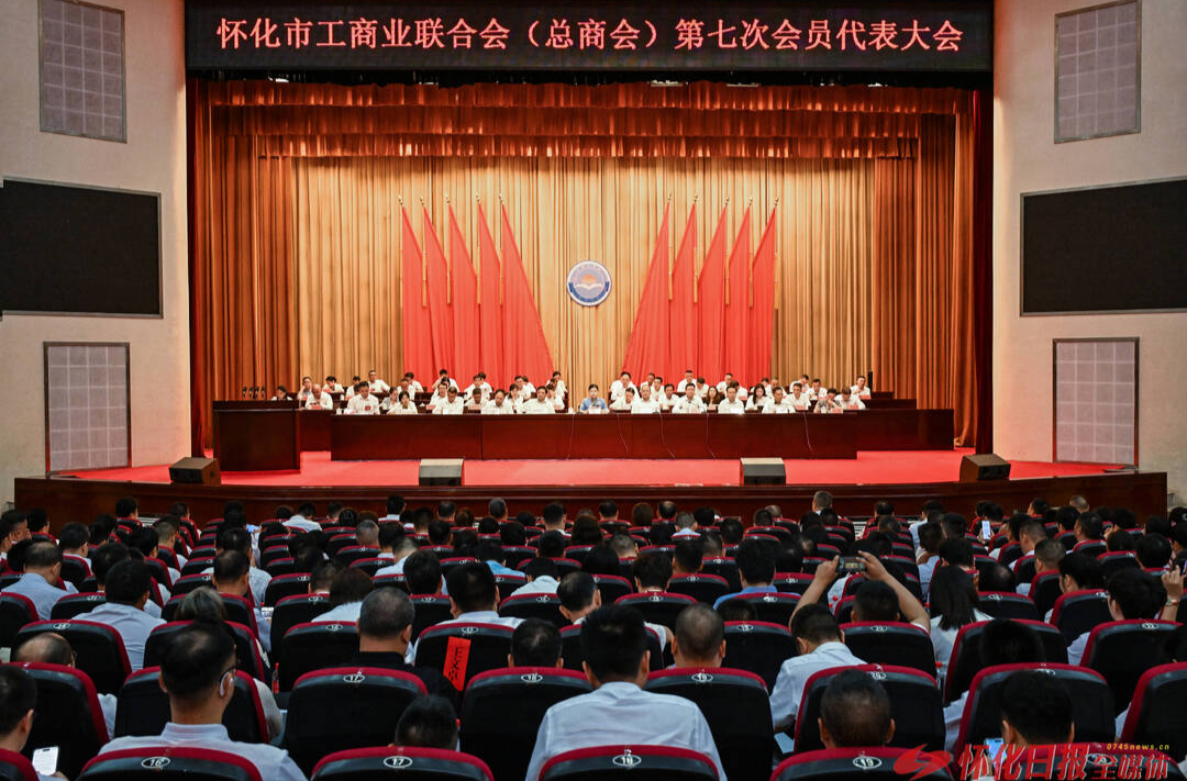 市工商业联合会（总商会）第七次会员代表大会召开