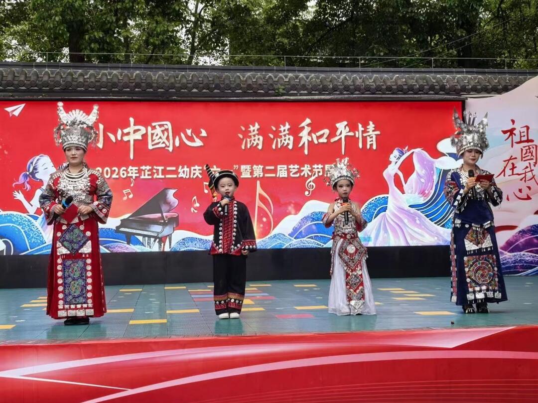 芷江二幼举办第二届红色主题艺术节