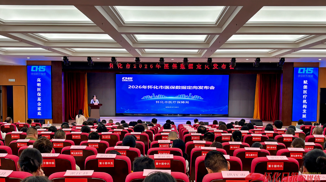 数说怀化 | 医疗服务水平逐年提高 群众治病费用再度下降 全市医保基金运行安全平稳可靠