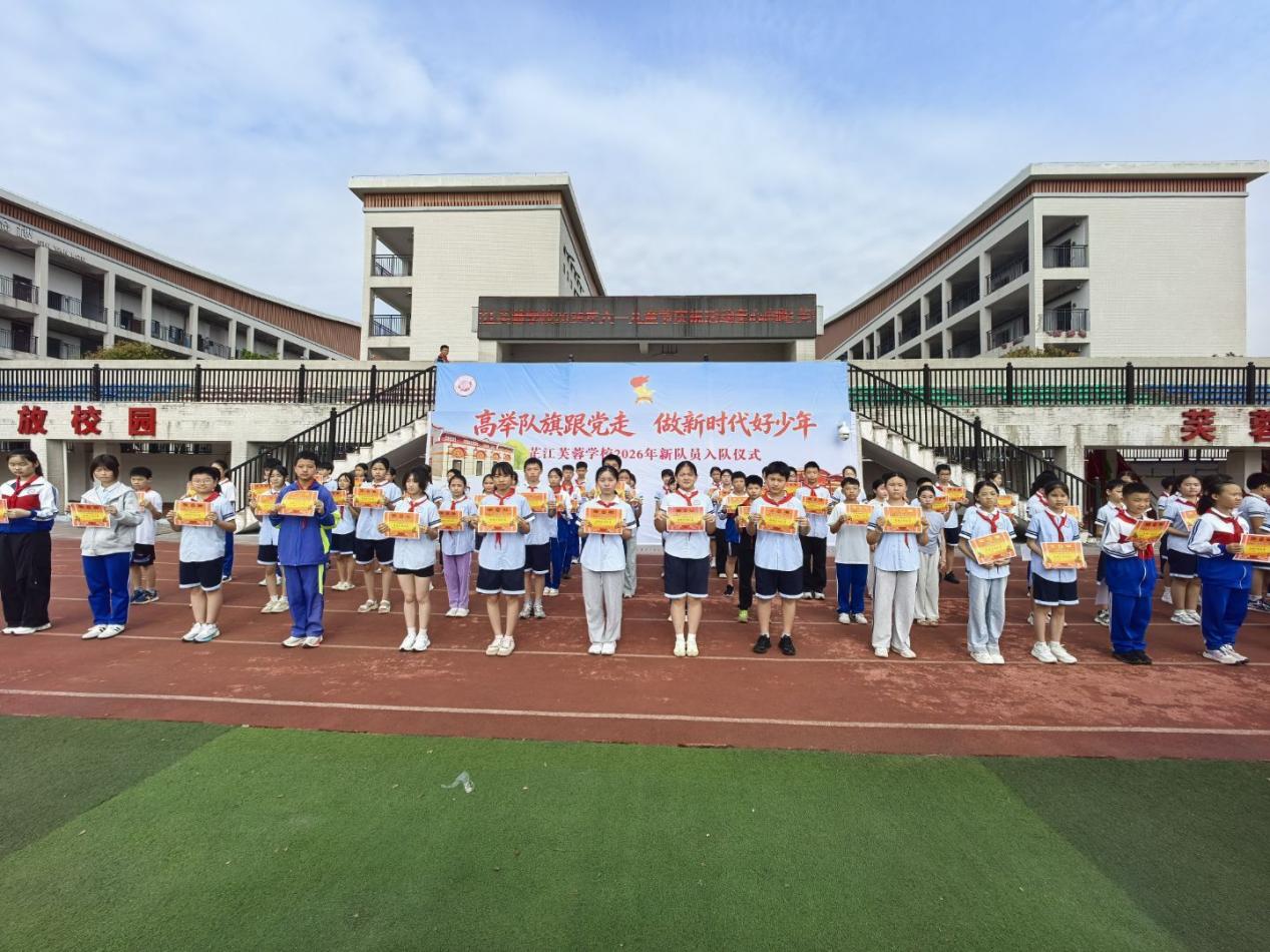 芷江芙蓉学校：多彩活动庆六一 童心向党筑梦想