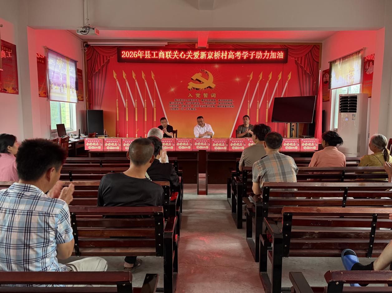 芷江工商联：暖心助学 助力学子逐梦