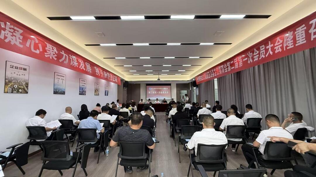 芷江镇商会第二届会员大会召开