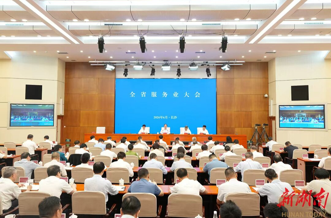 全省服务业大会在长沙召开 毛伟明讲话
