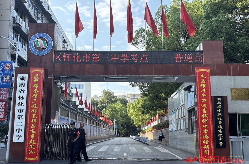 怀化市4.2万人报名参加2026年高考 多项巡查保障措施加码升级 全力护航青春梦想