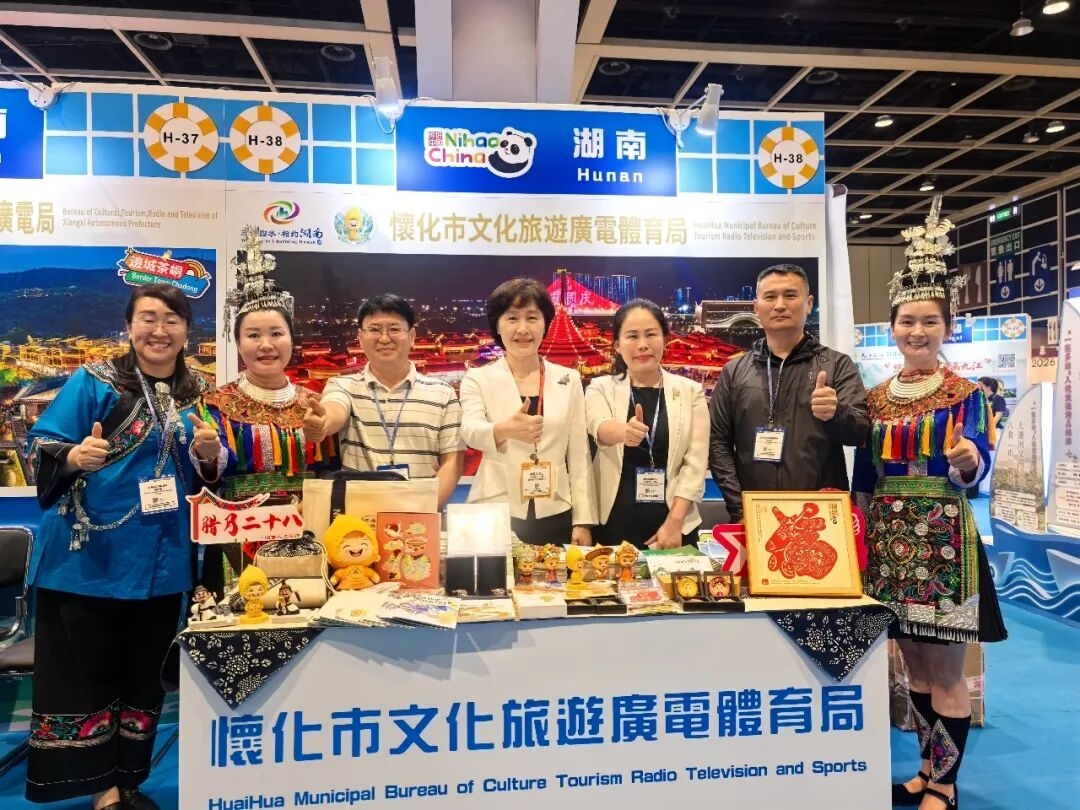 福地怀化“湘遇”香江！怀化文旅亮相第四十届香港国际旅游展