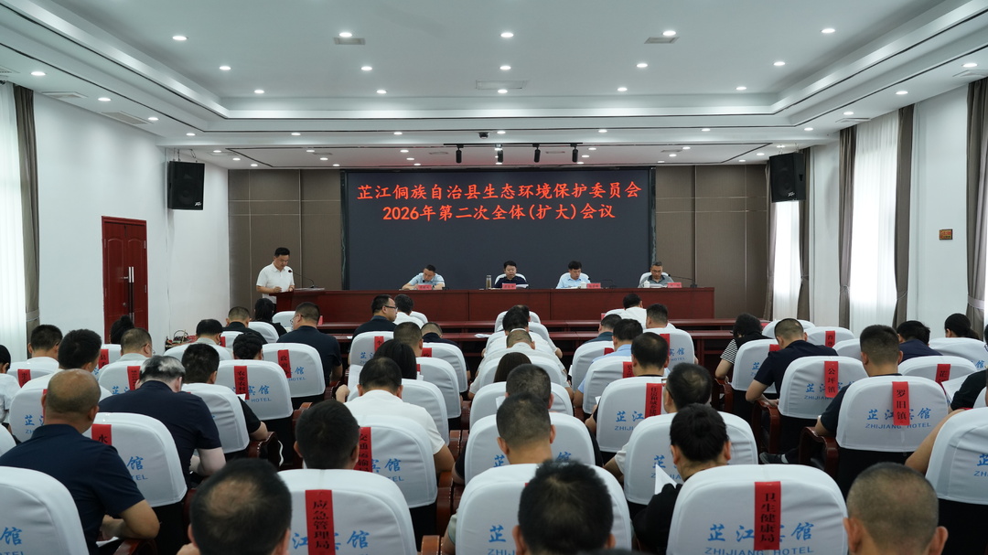 梁志平主持召开县生态环境保护委员会2026年第二次全体（扩大）会议