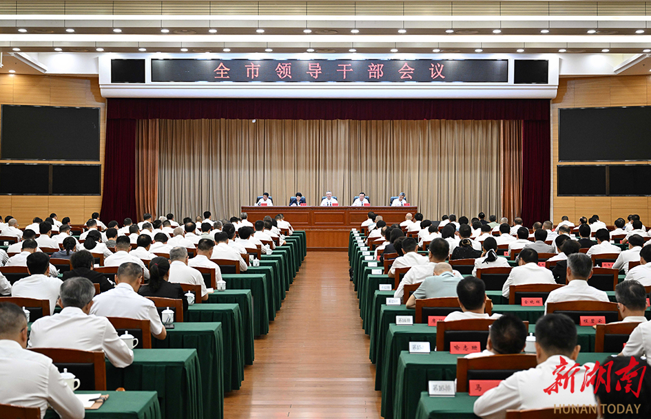 长沙市召开领导干部会议宣布有关人事安排决定 沈晓明出席并讲话